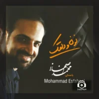 آهنگ دلقک از محمد اصفهانی