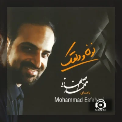 آهنگ دلقک از محمد اصفهانی