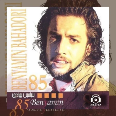 آهنگ لکنت از بنیامین بهادری