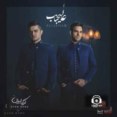 دانلود آهنگ تو که معروفی از ایوان بند