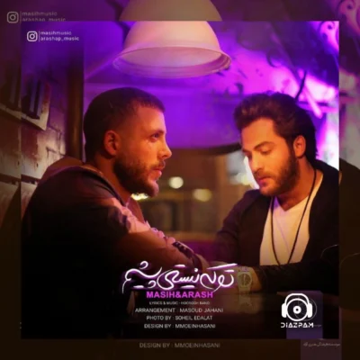 آهنگ تو که نیستی پیشم از آرش و مسیح