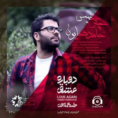 دانلود آهنگ چتر خیس از هامد همایون