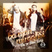 آهنگ با من میرقصی از تهی و سامی بیگی