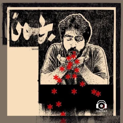 آهنگ بهمن از نوید صدر