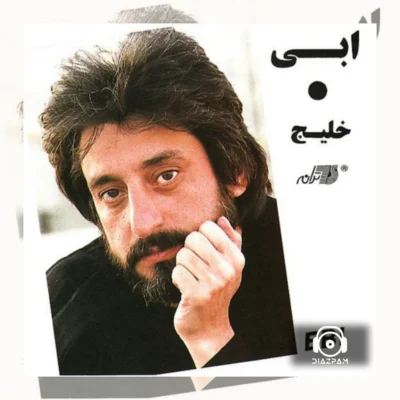 دانلود آهنگ خانم گل از ابی