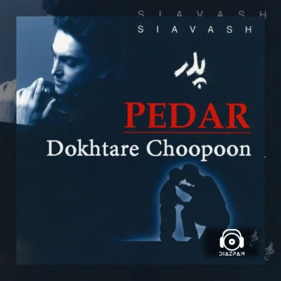 دانلود و متن آهنگ دخترچوپون از سیاوش صحنه