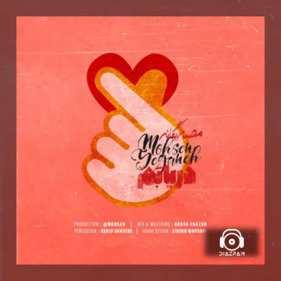 آهنگ دریابم از محسن یگانه