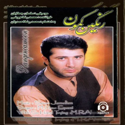 دانلود و متن آهنگ رنگین کمان از محمدرضا عیوضی