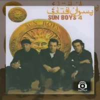 آهنگ تو نمیدونی از پسران آفتاب