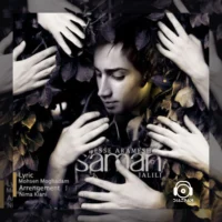 آهنگ حس ارامش از سامان جلیلی