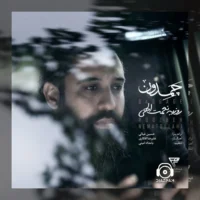 آهنگ چمدون از روزبه نعمت الهی