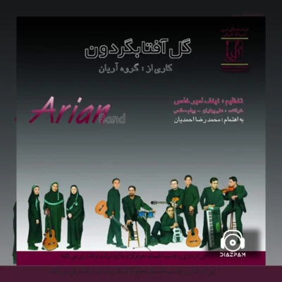 دانلود آهنگ گل آفتابگردان از گروه آریان