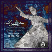 آهنگ برقصا از محسن چاووشی