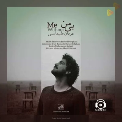 متن آهنگ بی من از عرفان طهماسبی