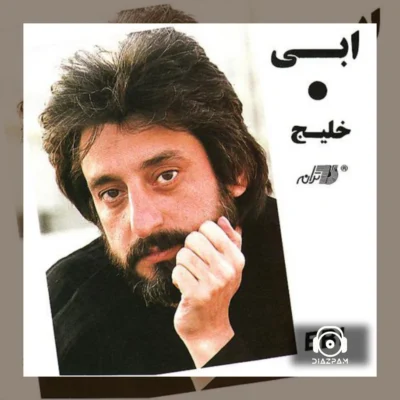 دانلود آهنگ خانم گل از ابی