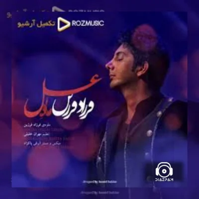 دانلود آهنگ ماه عسل از فرزاد فرزین