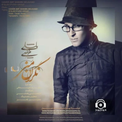 دانلود آهنگ نگران منی از مرتضی پاشایی