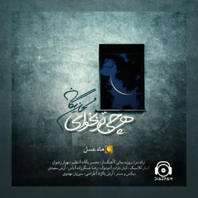 دانلود آهنگ هرچی تو بخوای از محسن یگانه