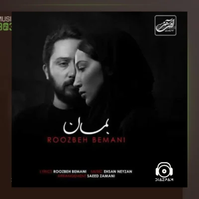 دانلود آهنگ بمان از روزبه بمانی