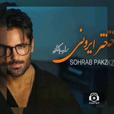 دانلود آهنگ دختر ایرونی از سهراب پاکزاد