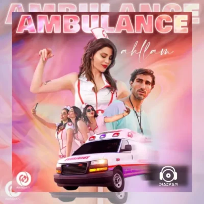 آهنگ آمبولانس از احلام