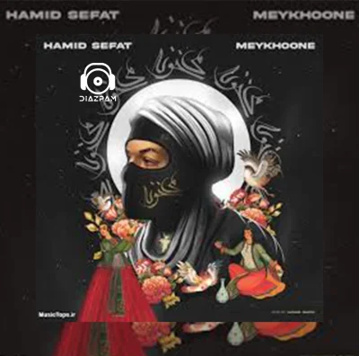 آهنگ میخونه از حمید صفت